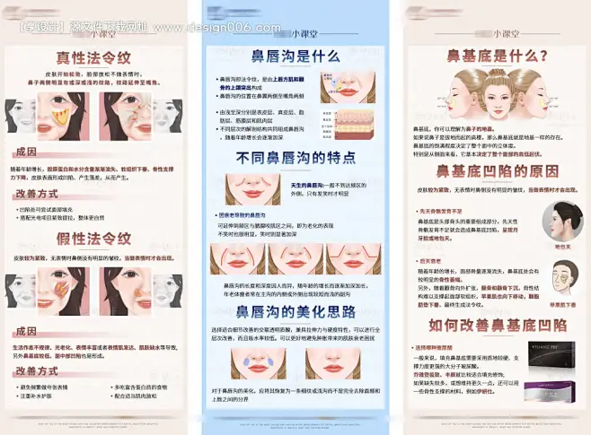 源文件下载【医美法令纹鼻基底鼻唇沟科普朋友圈长图】编号：20230713114329845图片_优秀案例图片素材-花瓣网