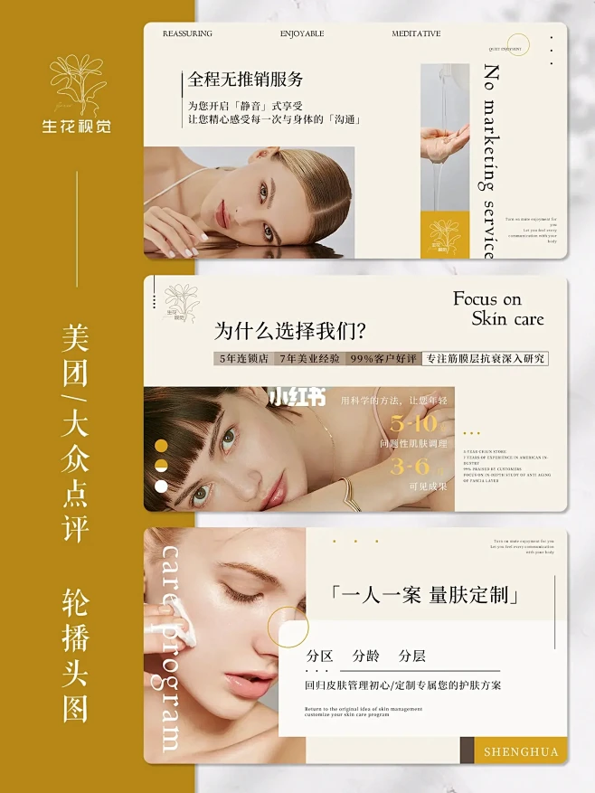 黄色调高级感美容皮肤管理美团大众点评轮播