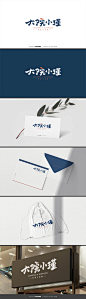 大院小瑾 餐饮品牌 DELANDY原创 #字体设计# #标志# #LOGO#