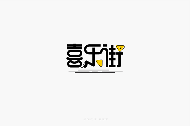 #字体设计# #logo设计# #七夕#...