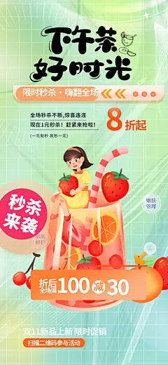 奶茶店奶茶美食促销活动周年庆海报