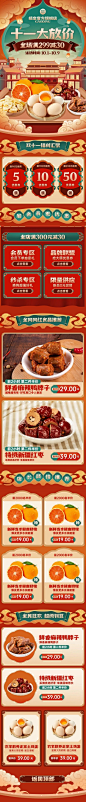 十一国庆节电商食品生鲜国潮手绘风店铺首页