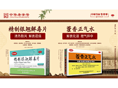 逝言~采集到banner-药品