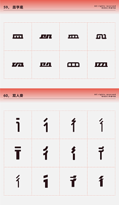 是风铃吖采集到字设教程