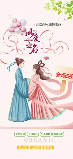 甜蜜七夕节情人节活动海报