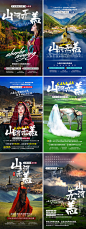【源文件下载】 海报 旅游 甘南 九寨沟 休闲 度假 旅行社 出游 出行 人物设计作品 设计图集