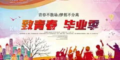 毕业季海报  - 源文件下载【酷图网】毕业季海报,毕业聚会,毕业季设计,毕业季板报,毕业季致青春,学生毕业季,毕业季宣传,毕业晚会,晚会毕业,毕业典礼,典礼毕业,毕业活动,毕业宣传,毕业背景,毕业庆典,毕业生,毕业纪念册,毕业同学录,毕业展板,青春不散场,小学毕业,幼儿园毕业,签名墙