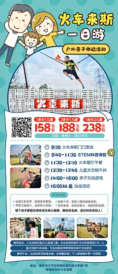 火车来斯一日游海报
