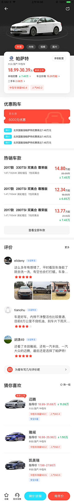 丶方块采集到竞品截图——易车/之家