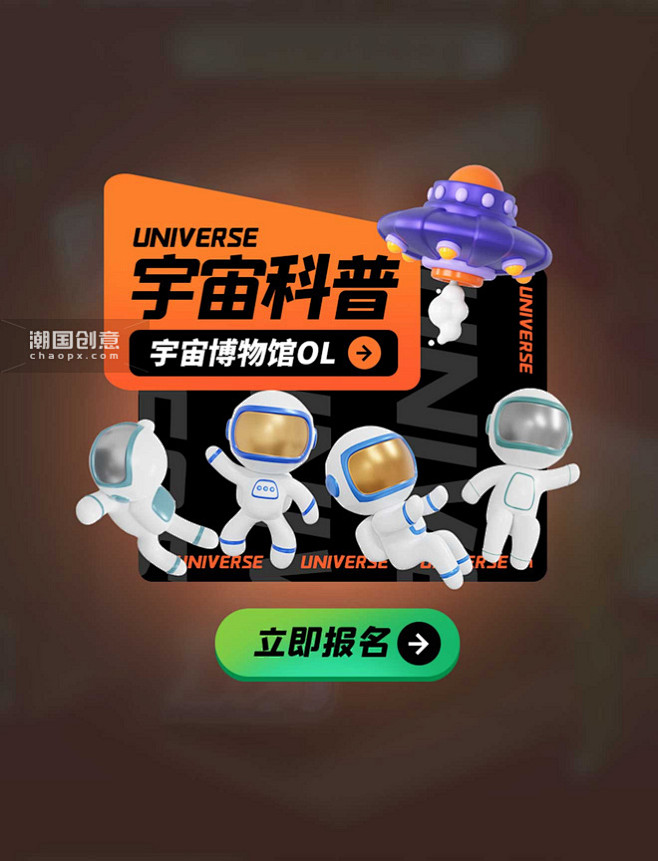 科普宇宙科普宇航员弹窗UI设计潮流创意赛...