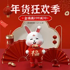 电商年货节优惠通知商品主图1:1