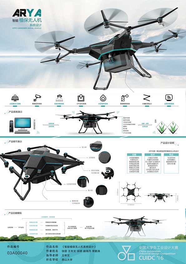 2016年全国大学生工业设计大赛- 来久...