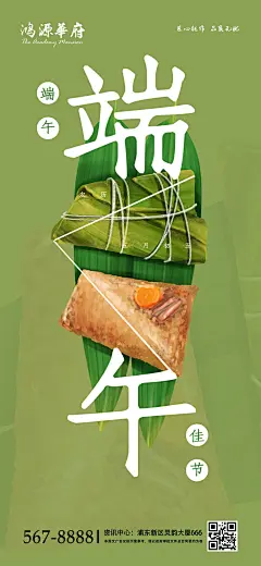 地产端午节海报-设计素材-shejisc.cn