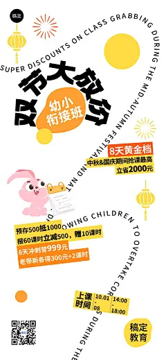 中秋国庆双节营销教育招生卡通可爱海报