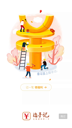 鸡腿姑采集到App 闪屏