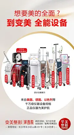 【南门网】广告 海报 医美 仪器 品牌 设备 展示 正规 正品 变美 超声炮 超光子 m22 私密 外科 皮肤科 超皮秒