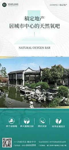房地产社区生态宣传实景手机海报