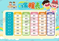 课程表 【酷图网】课程表模板,课程表图片,手工课程表,中学课程表,小学课程表,卡通课程表,时间安排表,功课表,作息表,安排表,时间表,补习班课程表,儿童课程表,课程表插画,生活记录表,卡通作息表,生活作息表,作息时间表,中学生课程表,小学生课程表,学期课程表,培训课程表,男生课程表