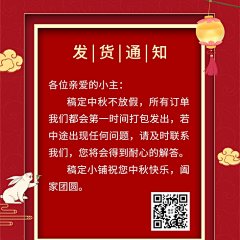 中秋节微商放假发货通知公告手机海报