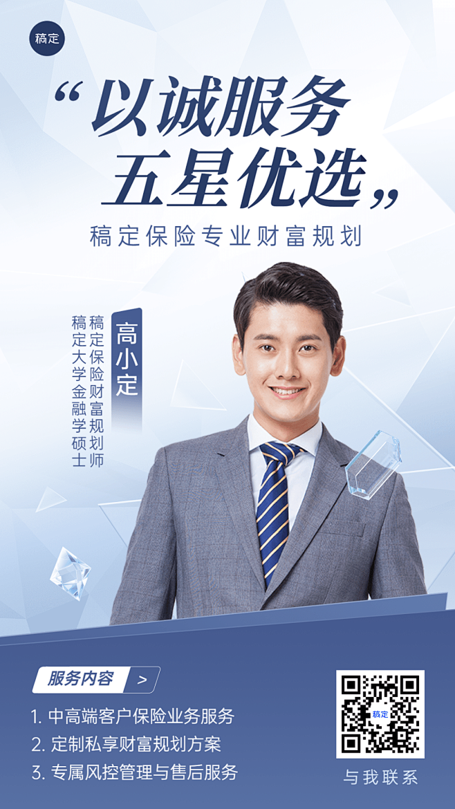 金融保险财富经理个人形象宣传社交名片手机...