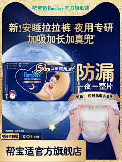 nana2lala采集到帮宝适