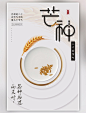 简约风24节气芒种白色海报