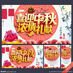 中秋 中秋海报 中秋素材 中秋舞台 中秋背景 中秋展板 中秋晚会 中秋广告 中秋促销 中秋吊旗 中秋展架 中秋易拉宝 中秋活动 中秋贺卡 中秋国庆 中秋淘宝 淘宝中秋 中秋DM 中秋主题 中秋月饼 中秋嫦娥 中秋宣传 中秋美食 中秋超市海报 中秋包装 中秋装饰 中秋佳节 中秋节 中秋喷绘 中秋聚划算 设计 广告设计 广告设计 300DPI PSD
