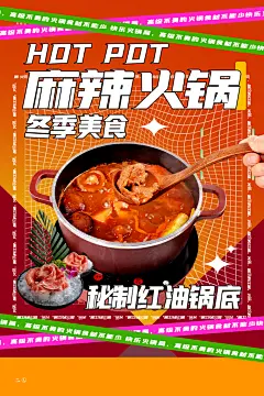 火锅食材美食海报