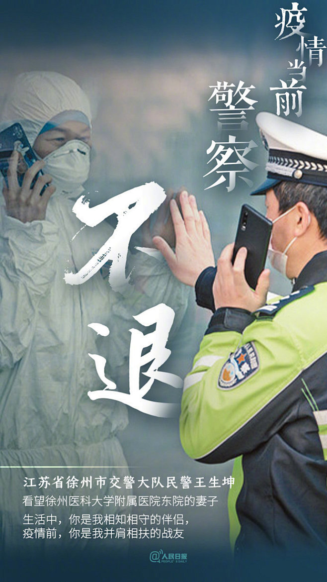 【“疫情当前警察不退”！致敬抗疫一线的警...