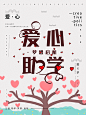 爱心助学梦想启航