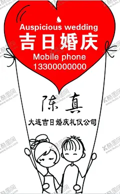 婚庆礼仪名片 【酷图网】婚车,婚庆,婚庆名片,名片,喜庆名片,婚庆公司,司仪,拱门,婚庆用品,结婚,喜事,婚礼,卡通,气球,爱心,