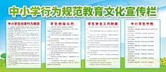 中小学行为规范教育  - 源文件下载【酷图网】中小学生守则,中小学生规范,中小学生行为,中小学生制度,小学生日常,中小学生日常,行为规范,行为准则,日常行为规范,小学行为规范,中学行为规范,中小学生展板,小学生守则,中学行为准则,学校学生守则,学生守则,学校守则,中学生教育,小学生教育,校园制度,学校制度