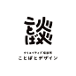 大阪 paragram 设计工作室作品欣赏[主动设计米田整理]