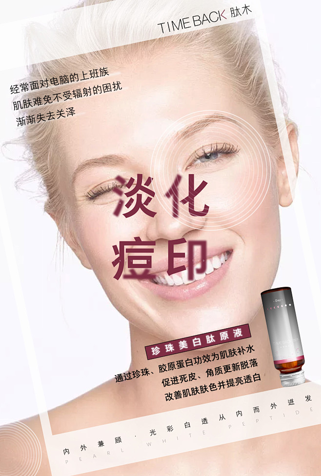 肽木珍珠肽原液——微信海报
SANBEN...