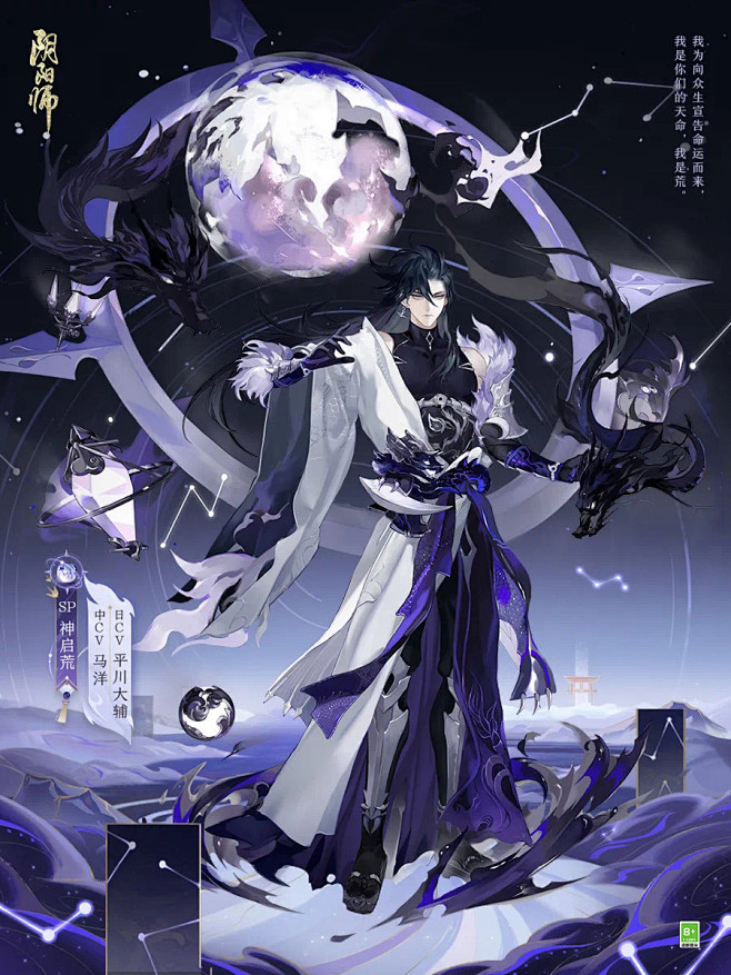 阴阳师&sp神启荒