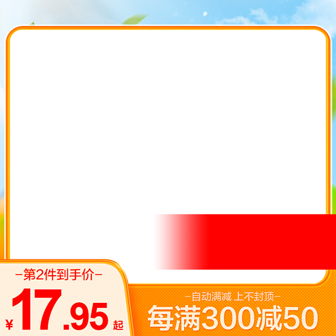 主图框自扣232