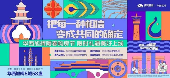 地产广告精选 I 2023群分享十佳作品...