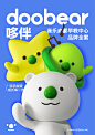 3维设计 IP 亲子教育 卡通形象 品牌设计 标志设计