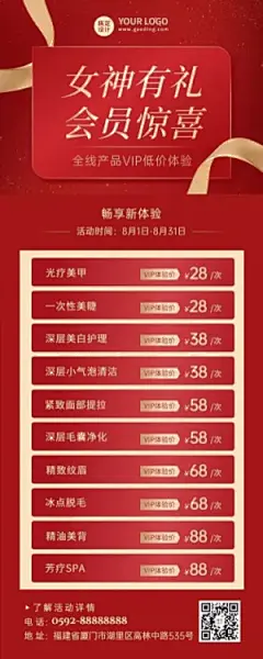 美业会员活动促销价目表长图海报