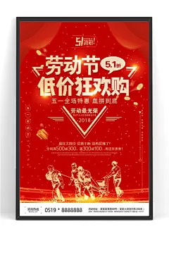 51劳动节促销活动海报