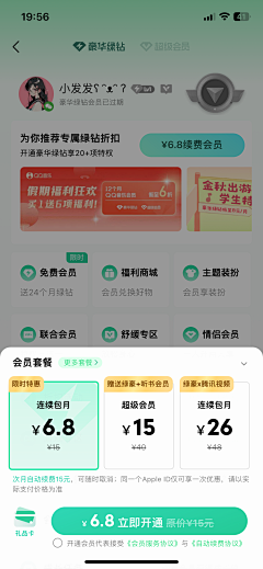 晴空与风采集到用户中心 / 会员界面