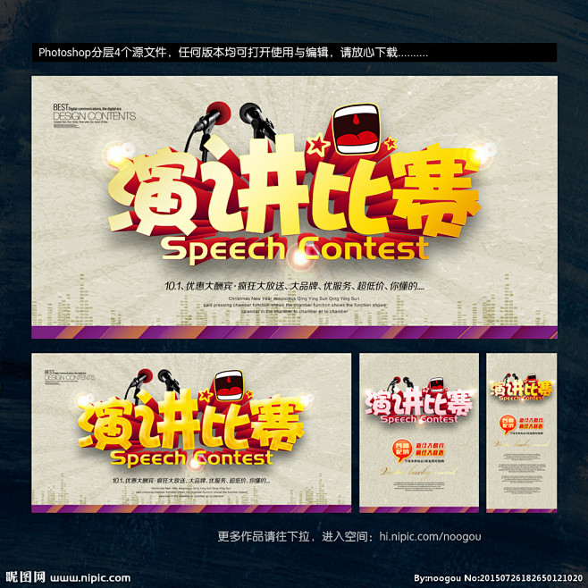 演讲演讲比赛演讲海报演讲稿演讲比赛海报知识竞赛辩论赛超级演说家