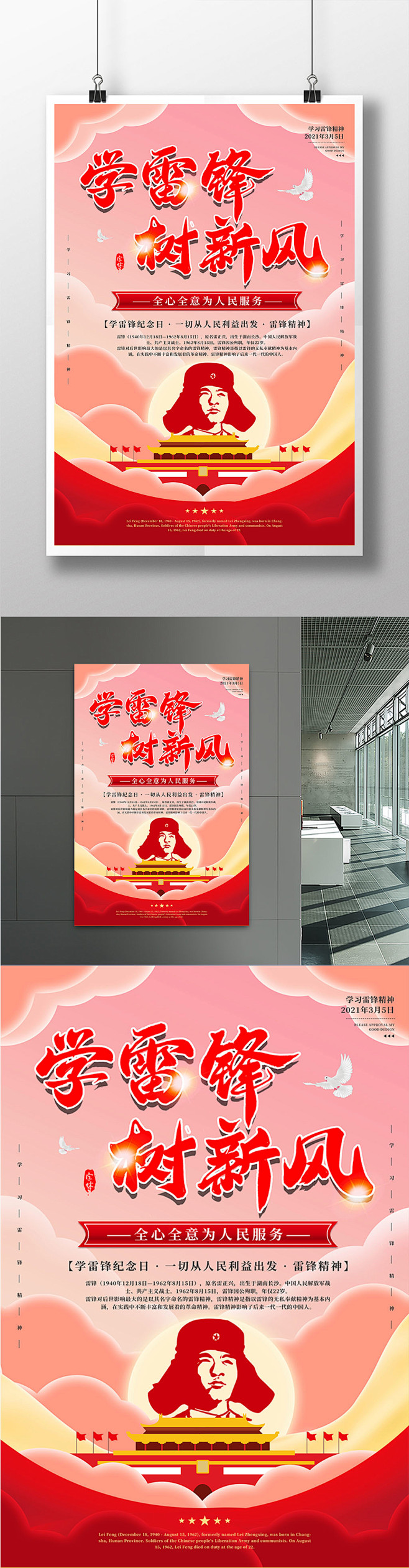 学雷锋树新风纪念日海报-众图网