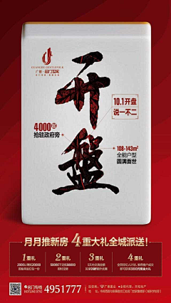 来一杯82年拉菲～采集到开盘热销