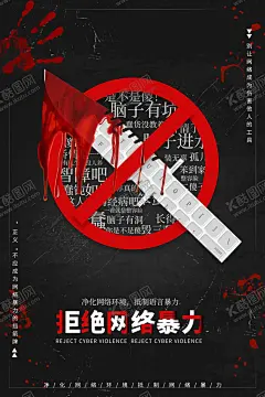 拒绝网络暴力 【酷图网】网络安全法,国家安全,网络信息安全,网络安全背景,安全用网,网络安全,犯罪语言,语言暴力海报,辱骂,道德绑架,键盘侠,语言攻击,网络暴力,自闭症,互联网,素质,教育,文字力量,海报,公益,小孩,自卑,责备,谩骂,骂人,伤害,捂脸哭,大哭,哭泣,抱头痛哭,孤独,伤心,噩梦,逃离,求救,公益广告