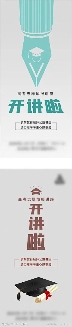 高考讲座海报-设计素材-shejisc.cn