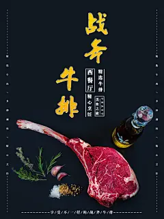 牛排宣传海报设计素材