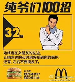 5年前的Social，麦当劳用100张海报造了个热点 : 整理_鬼鬼 来源_广告常识 转载请留言 明后两天，你将看到很多盘点妇女节Social的文章，等你兴冲冲的点进去，一看这些热点广告，画质多是一水的渣，文案多数快退化到只保证不出错别字的水平，今日体都忍不住笑出声了。 可是你又无可奈何，因为每个广告行业号的热点盘点文内容可能都差不多，Social的品质什么时候“集体溺水”了？ 翻到5年前，麦当劳在微博@麦向奥运（当时叫@麦记百分百好MAN）做的Soci