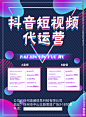 抖音短视频代运营