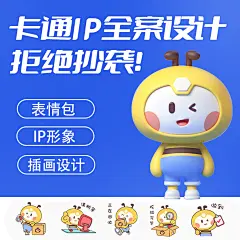 吉祥物企业动漫IP形象设计插画手绘logo3D建模表情包制作定制原创-淘宝网